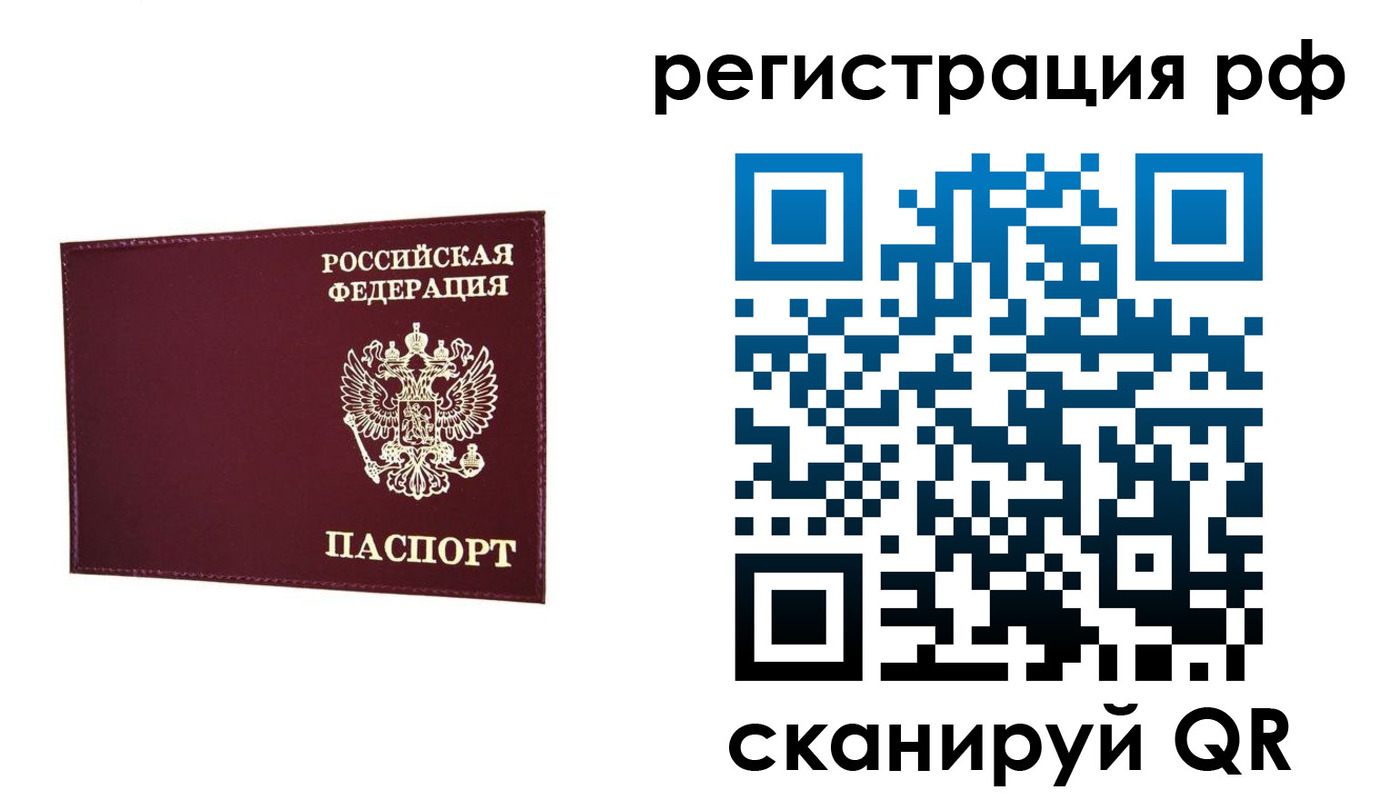 прописка гарантия в Черногорске