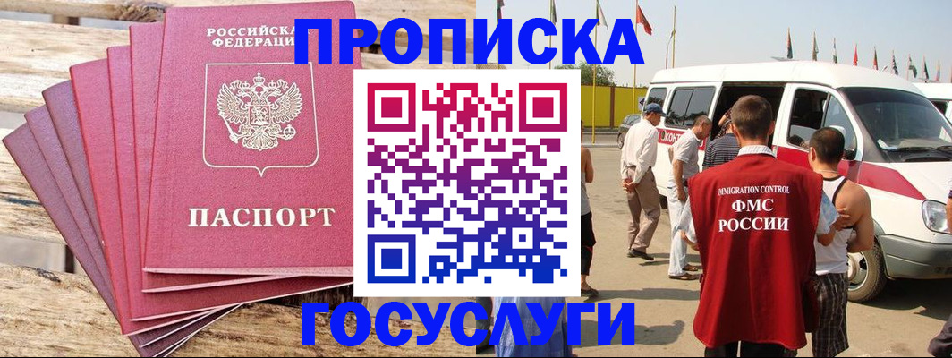 временная регистрация 2025 в Черногорске