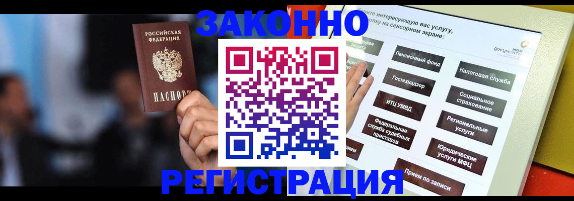 прописка для школы в Черногорске