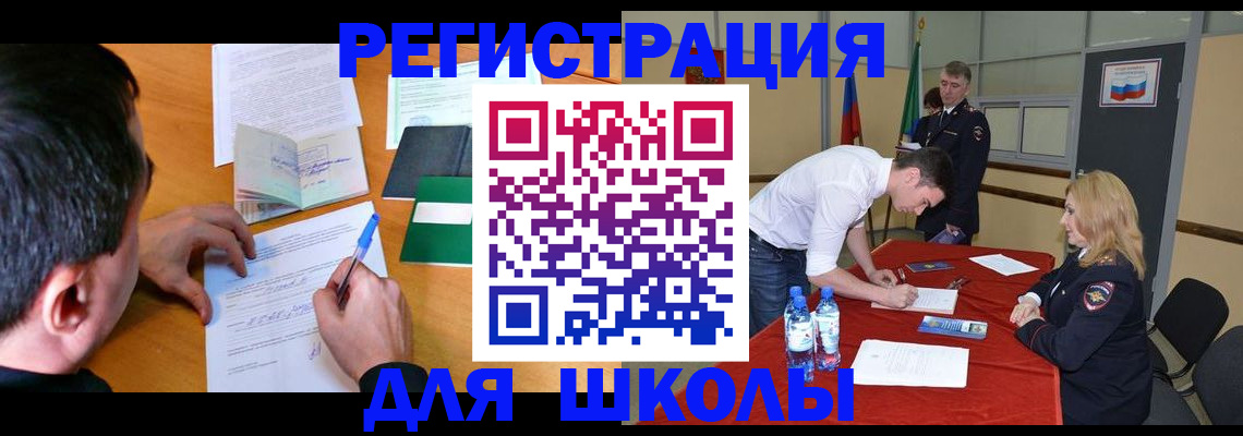 временная регистрация купить в Черногорске