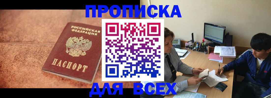 регистрация в квартире в Черногорске