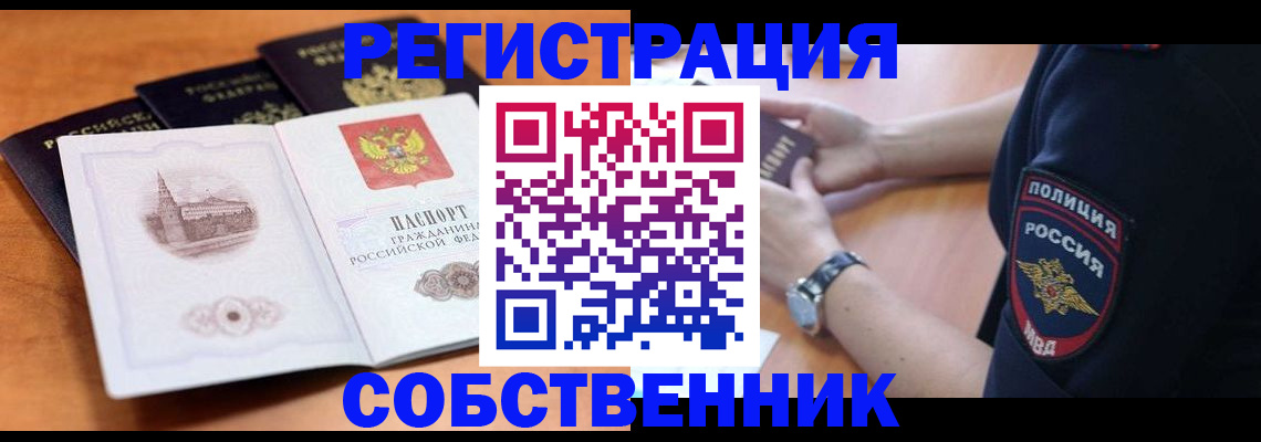 временная регистрация поиск в Черногорске