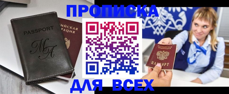 временная регистрация купить в Черногорске