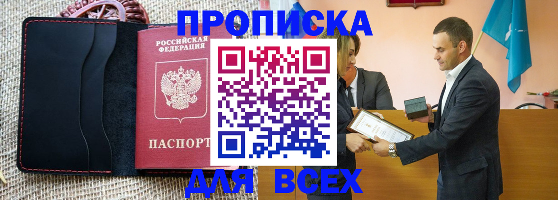 временная регистрация законно в Черногорске