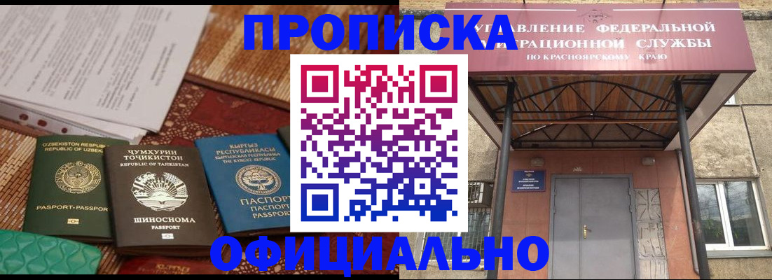 прописка иностранных граждан в Черногорске