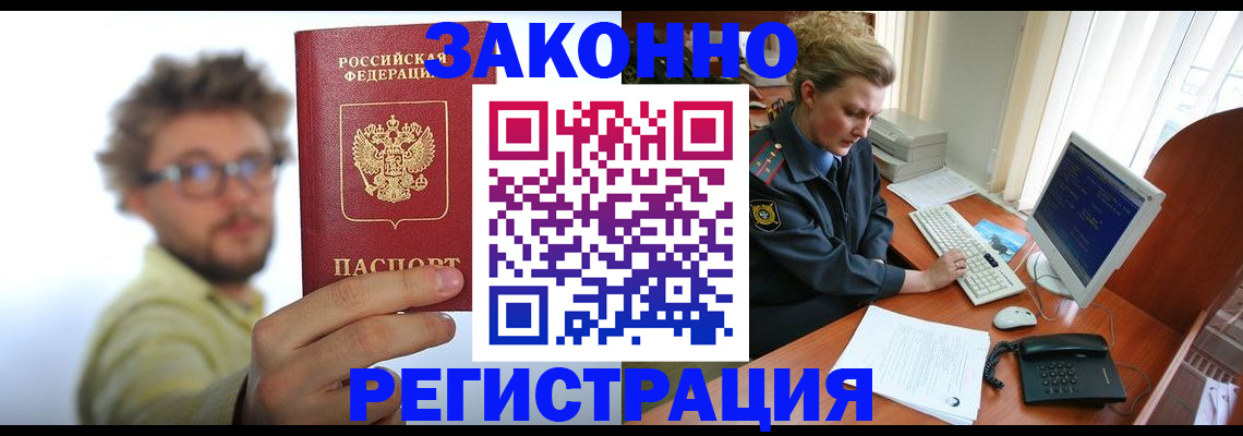 регистрация по договору с нашей компанией в Черногорске