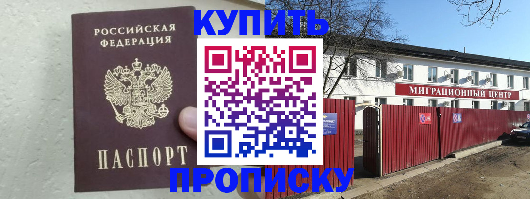 прописка регистрация в Черногорске